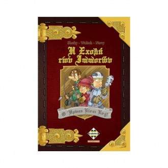 Κάισσα Η Σχολή των Ιπποτών - Βιβλιοπαιχνίδι (Ελληνική Γλώσσα) (KA113650)