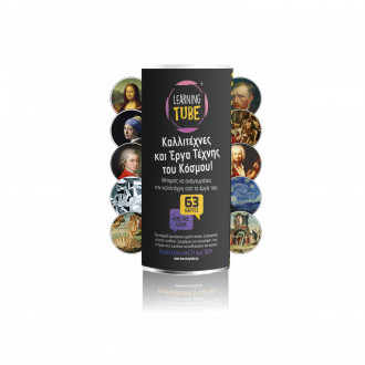 K-Toyz Learning Tubes: Καλλιτέχνες και Έργα Τέχνης του Κόσμου (Greek Language) (LT-014)