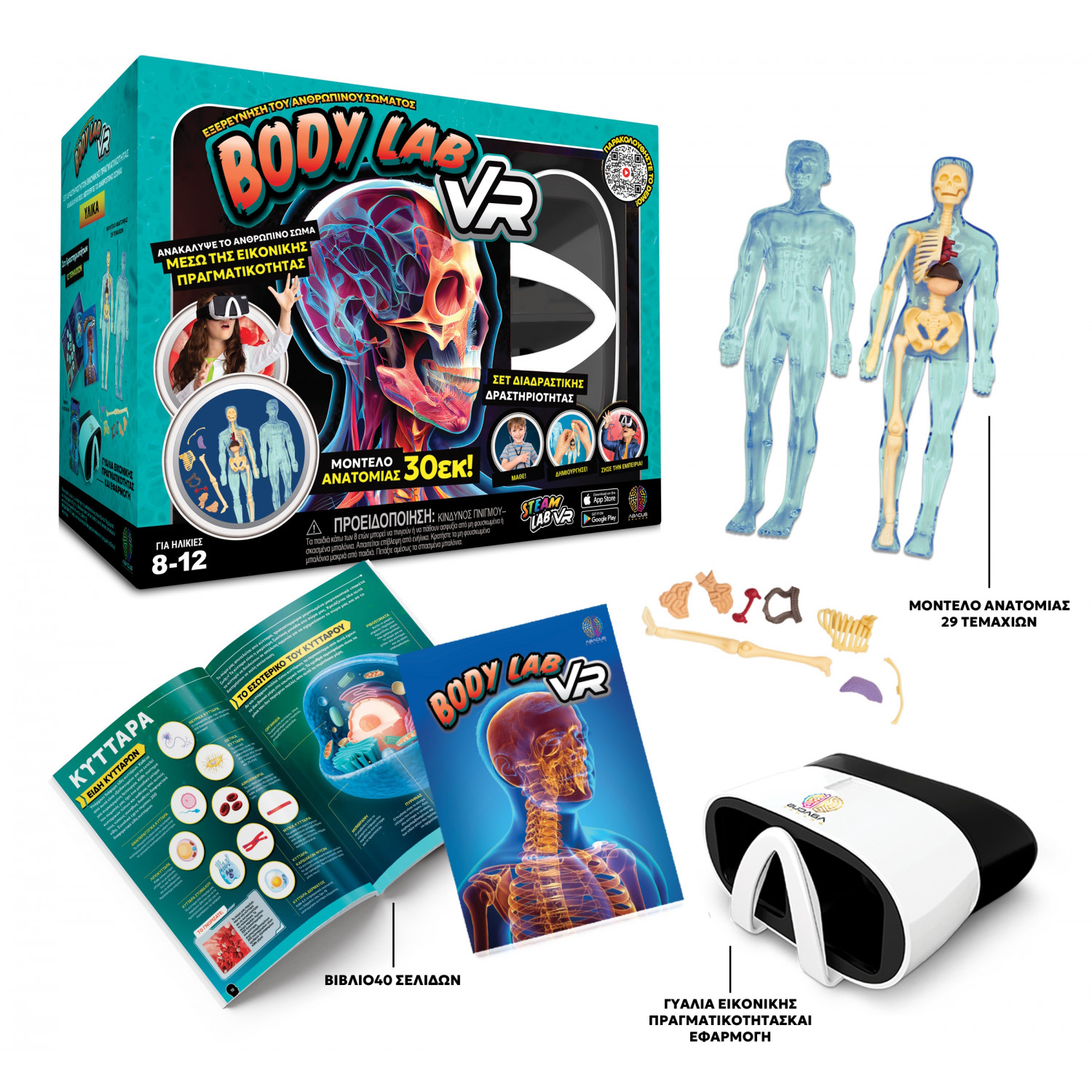 Abacus Brands Body Lab VR Επιστημονικό σετ εικονικής πραγματικότητας – Πλήρης Ελληνική Έκδοση – Περιλαμβάνει Γυαλιά VR